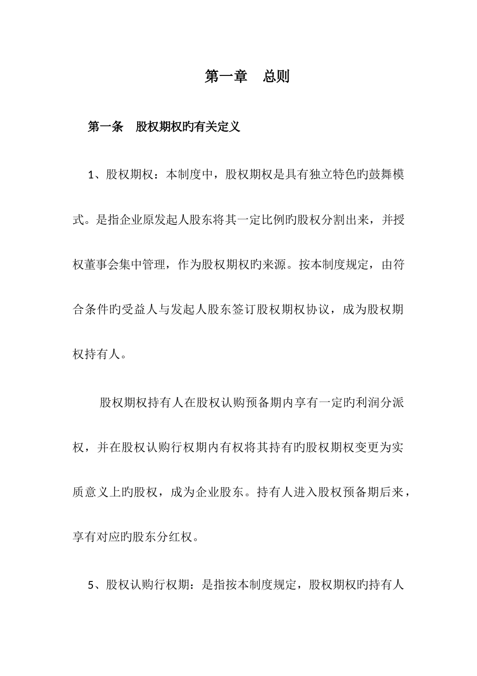 公司股权期权激励制度_第2页