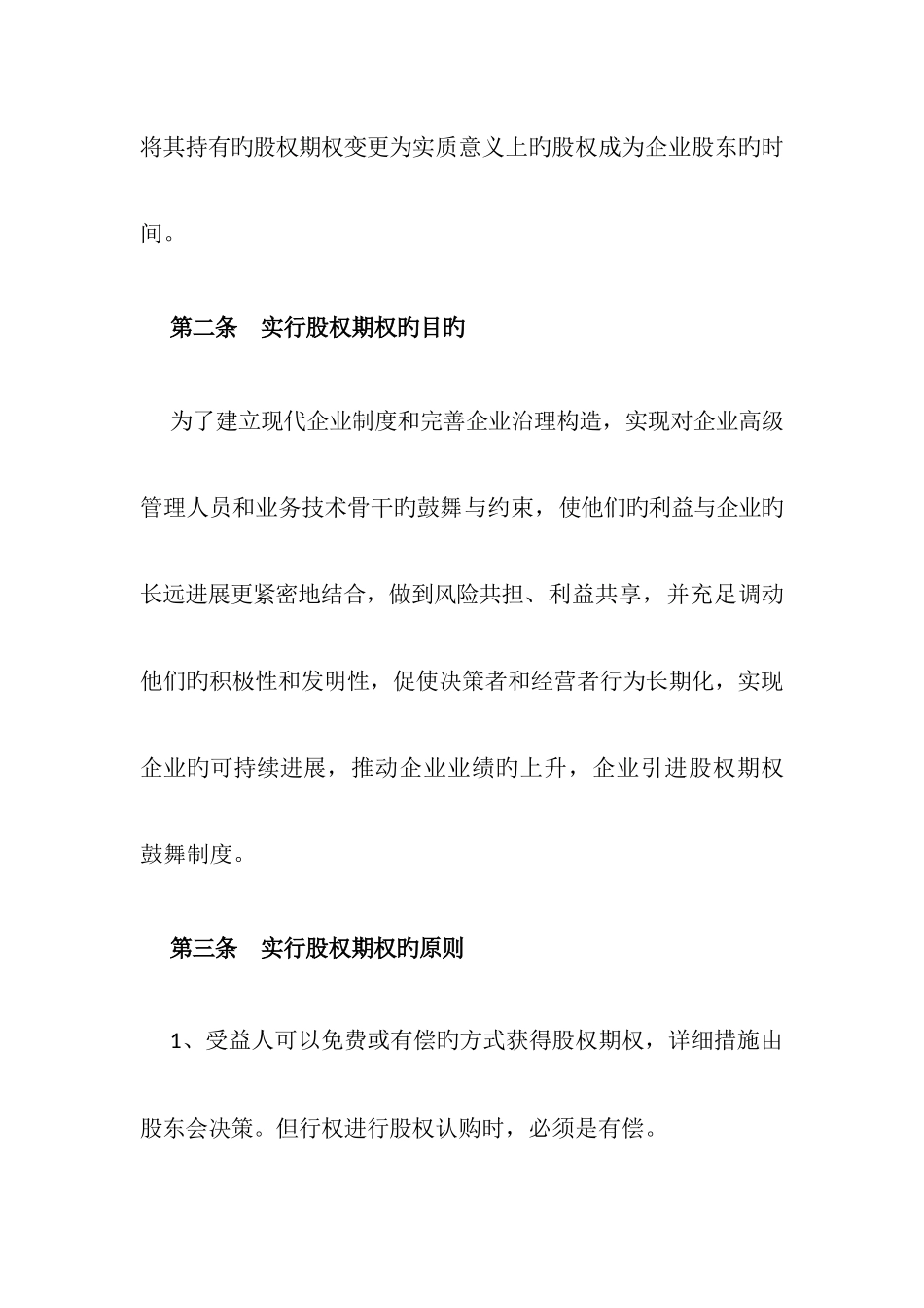 公司股权期权激励制度_第3页