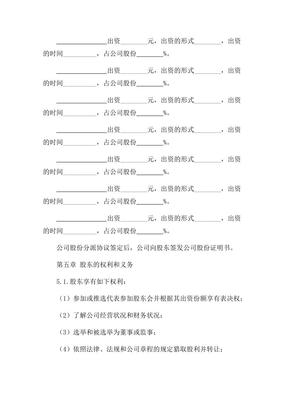 公司股份分配协议书_第2页