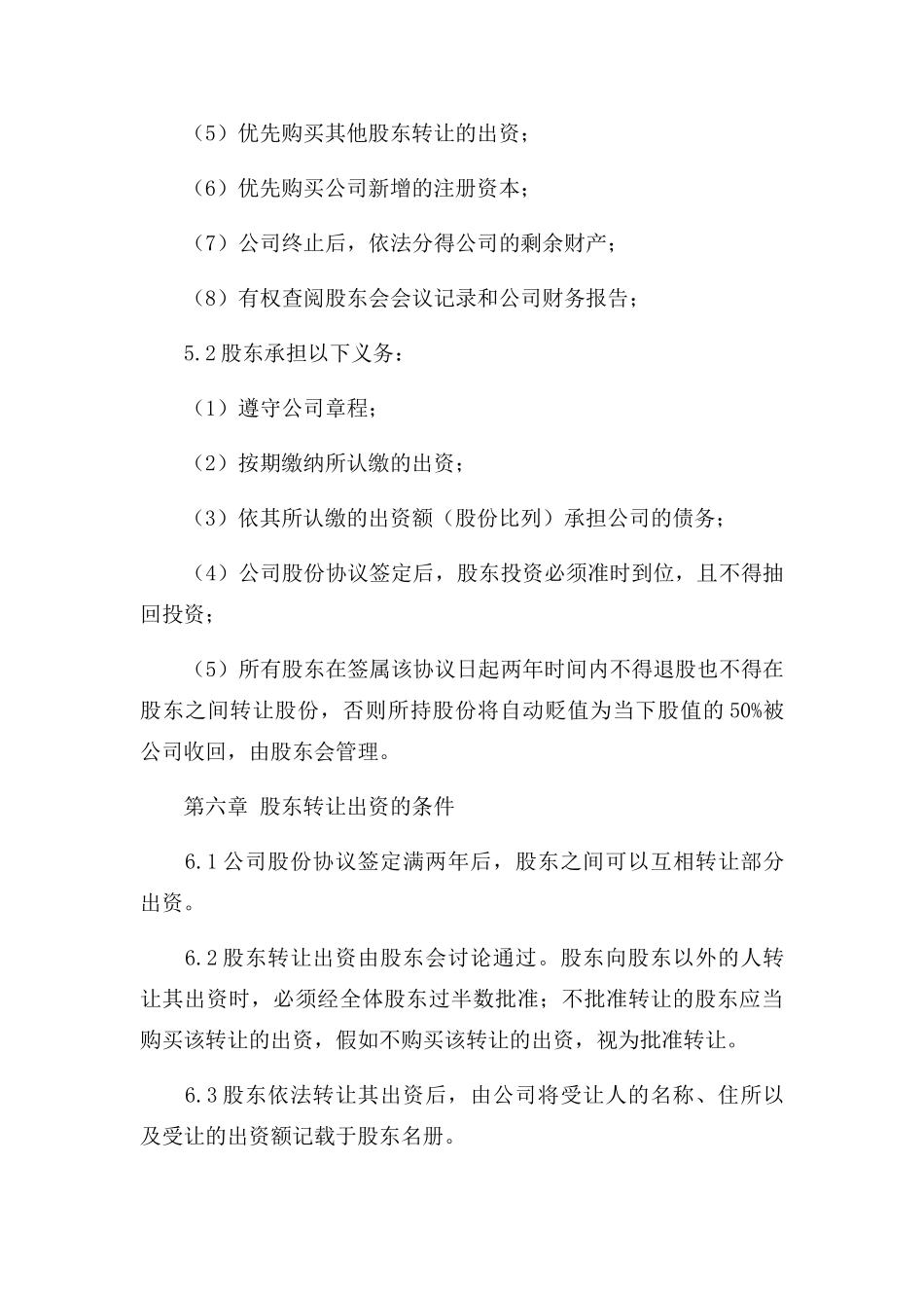 公司股份分配协议书_第3页