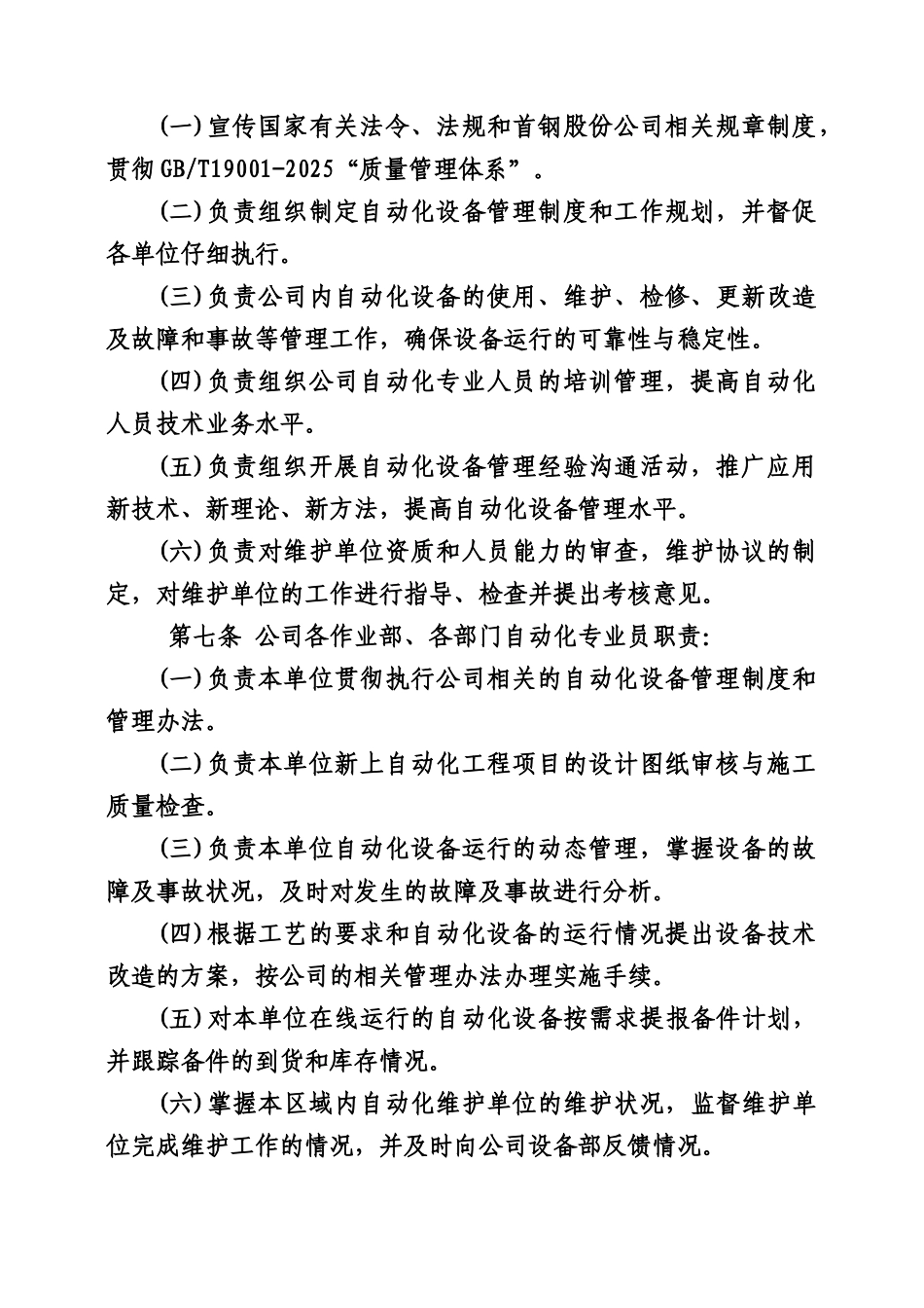 公司自动化设备管理制度-Microsoft-Office-Word-文档_第3页