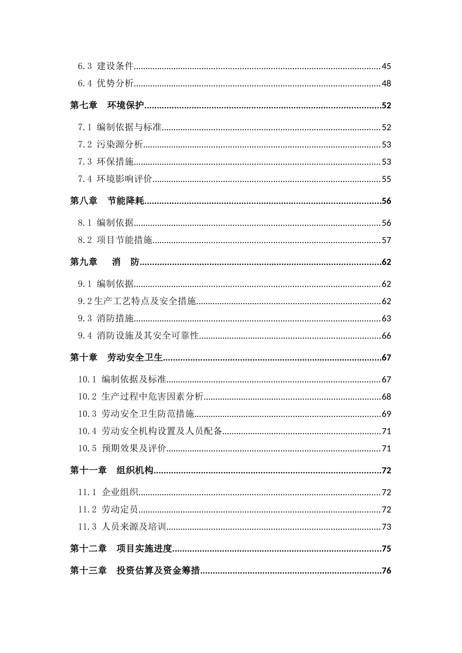 公司节能型塑钢生产线建设项目可行性研究报告_第3页