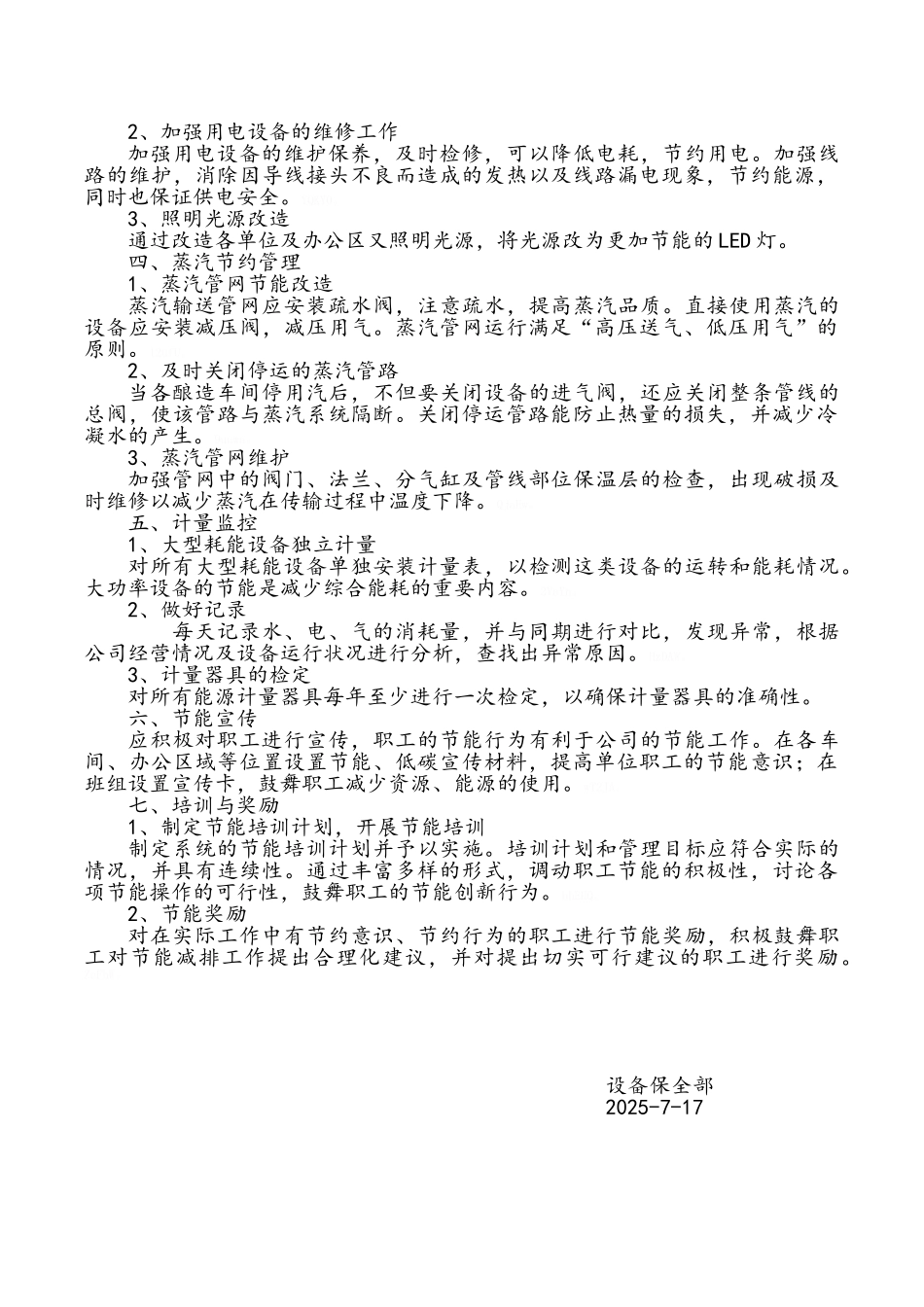 公司节能减排实施方案_第2页