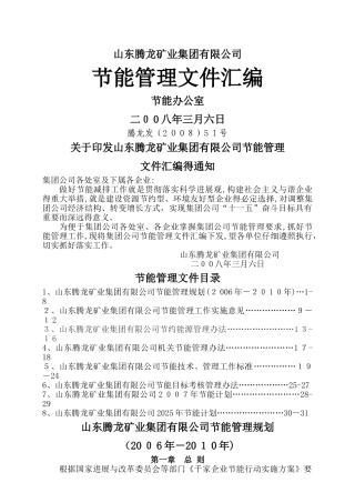 公司节能管理制度汇编