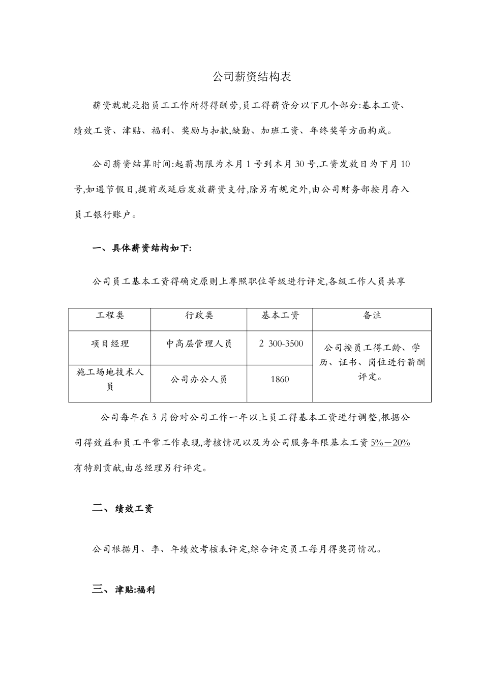 公司薪资结构_第1页