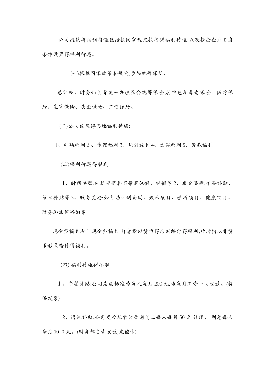 公司薪资结构_第2页