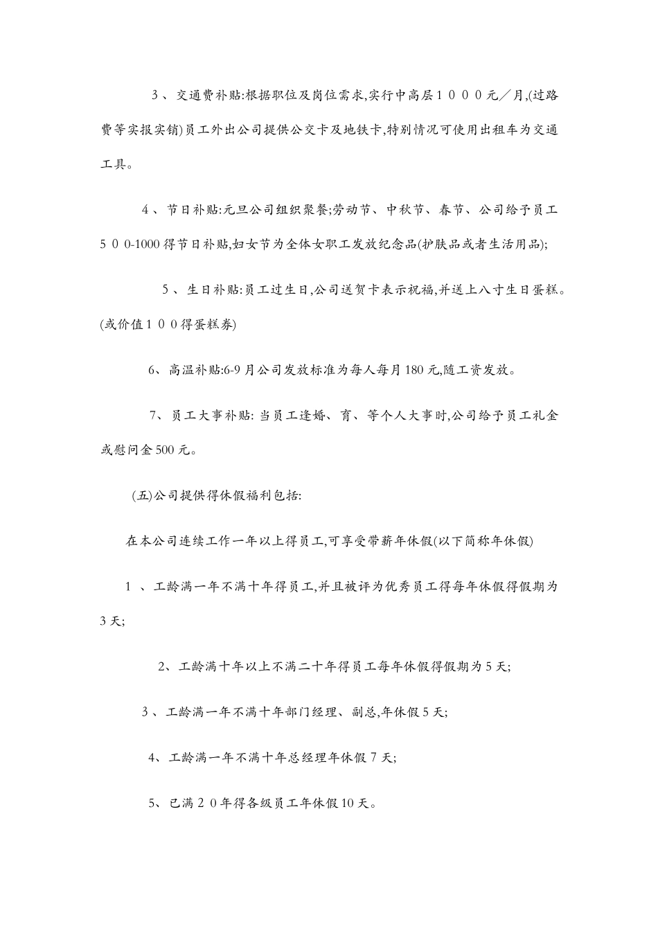 公司薪资结构_第3页