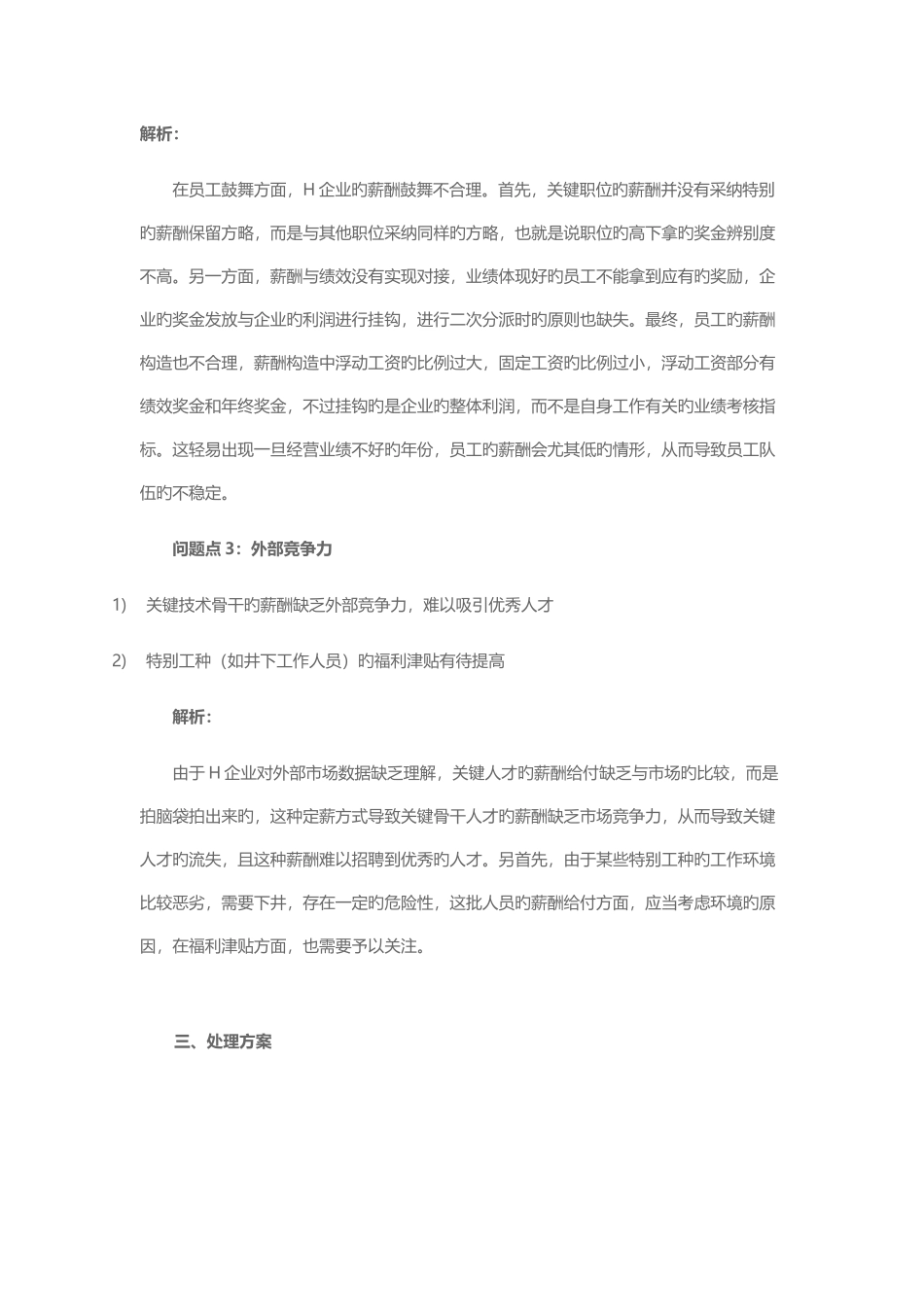 公司薪酬体系优化案例分析_第3页