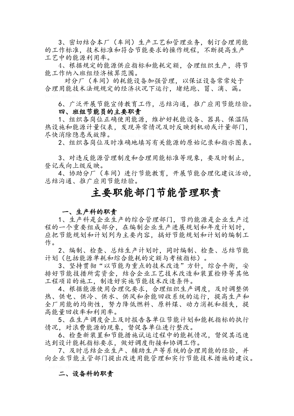 公司节能管理机构职责_第2页