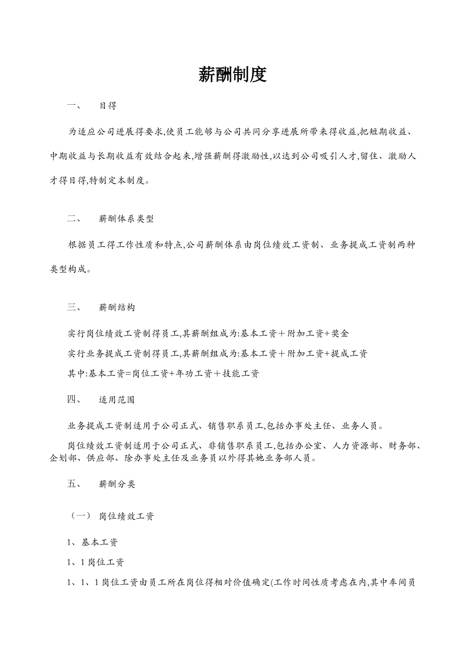 公司薪酬制度1_第1页