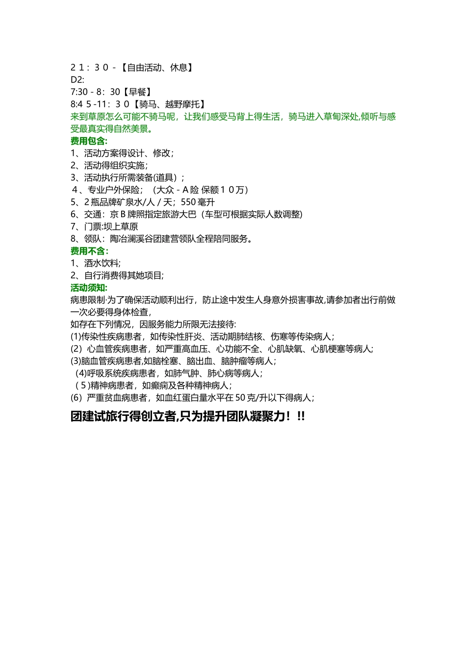 公司草原团建活动方案书_第2页