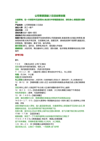 公司草原团建活动方案书