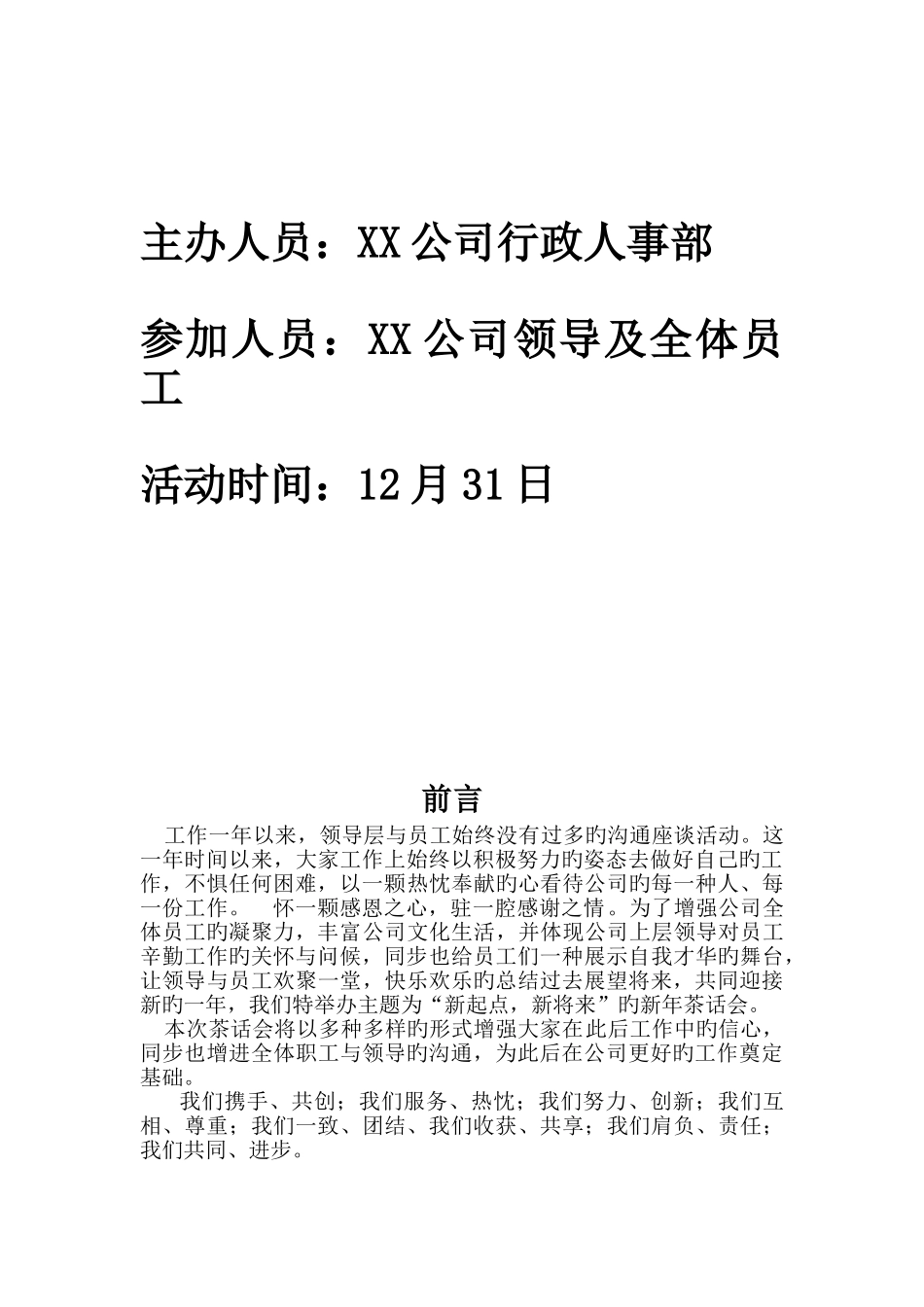 公司茶话会策划书_第2页