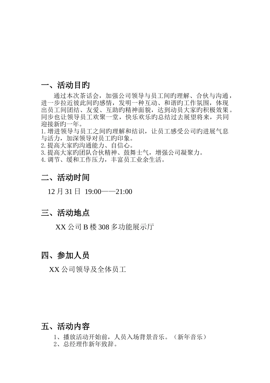 公司茶话会策划书_第3页