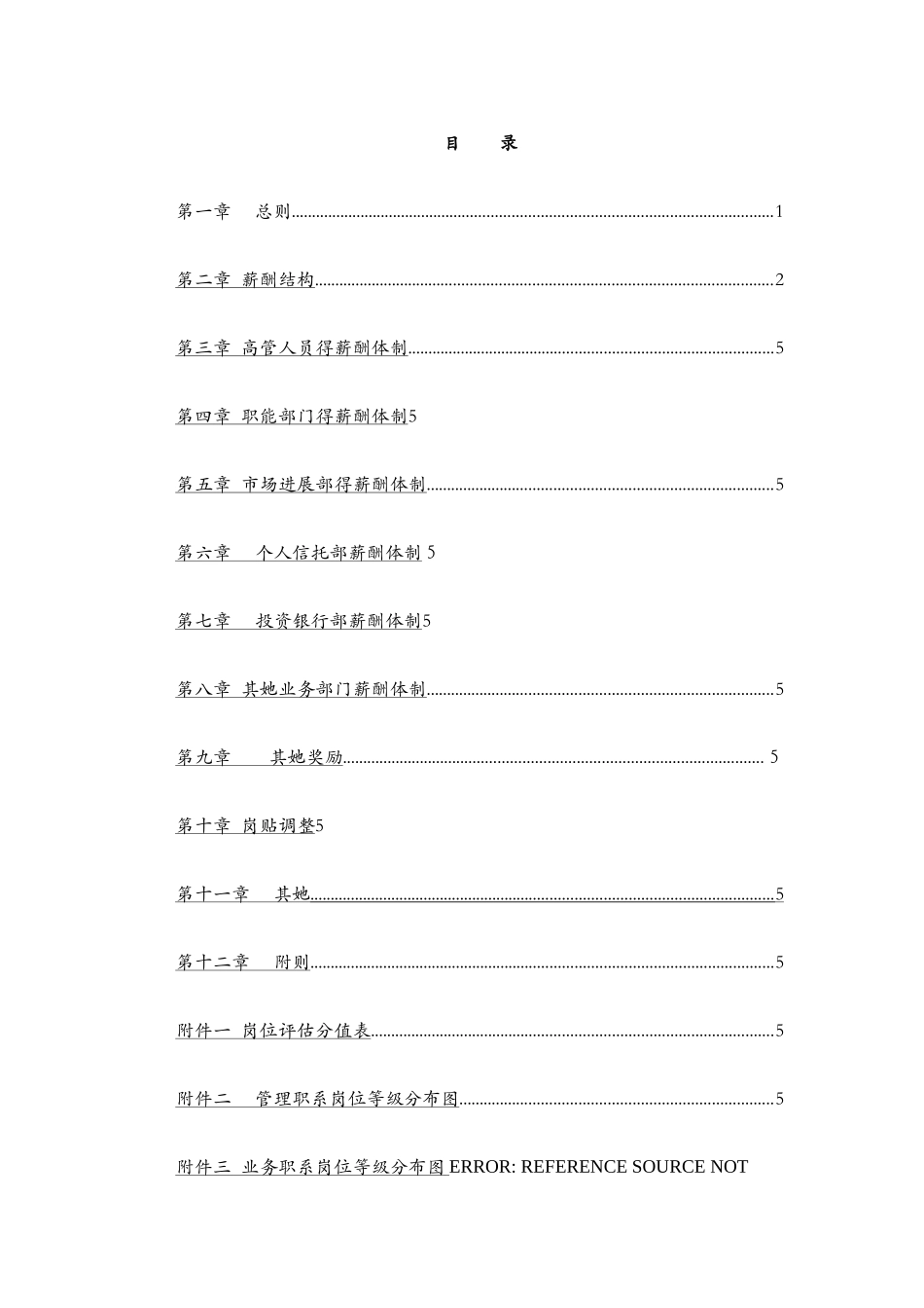 公司薪酬设计方案_第2页