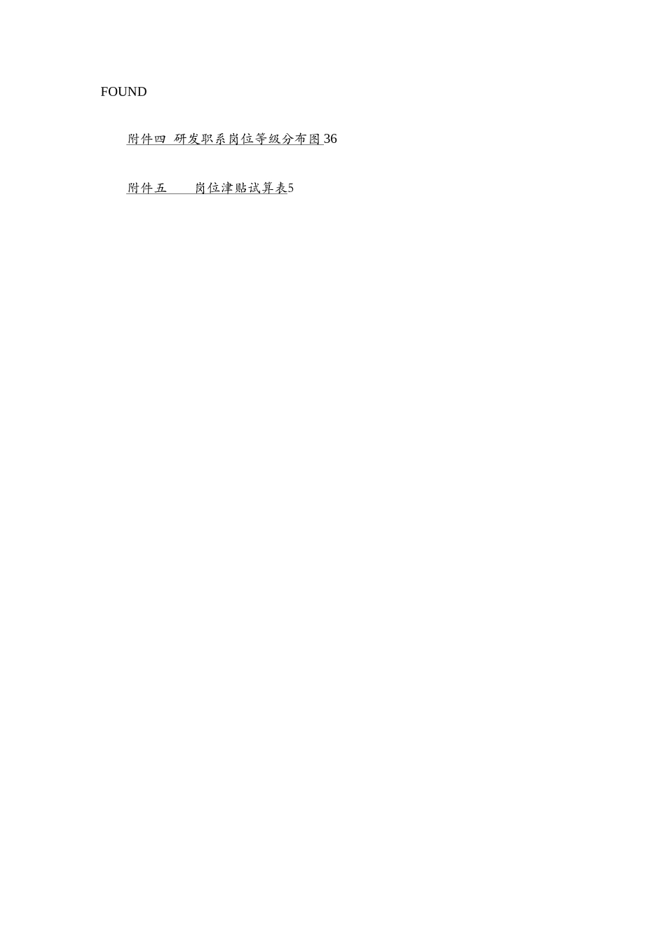 公司薪酬设计方案_第3页