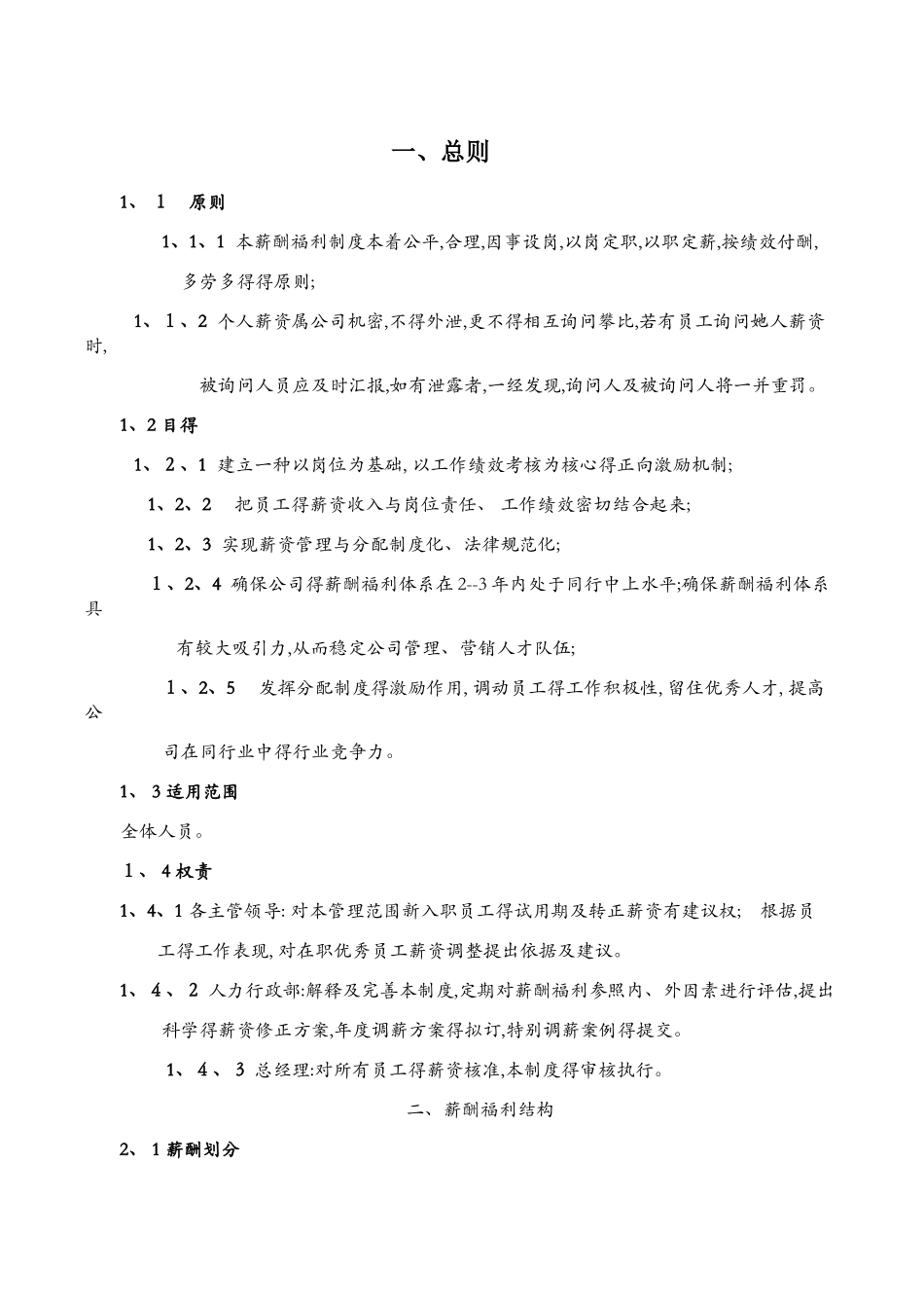 公司薪酬福利体系_第1页