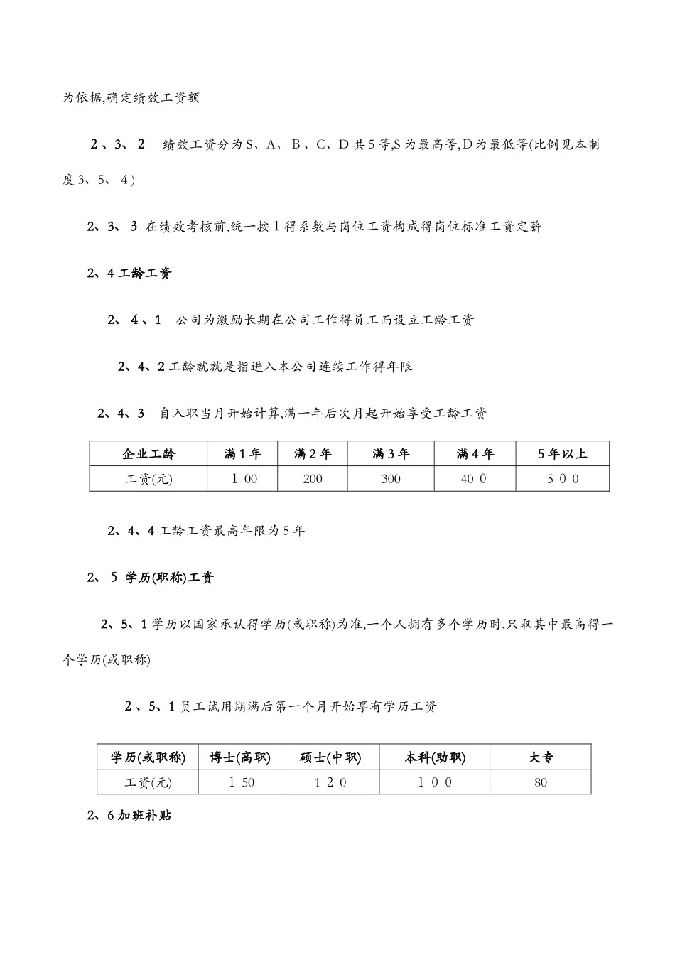公司薪酬福利体系_第3页