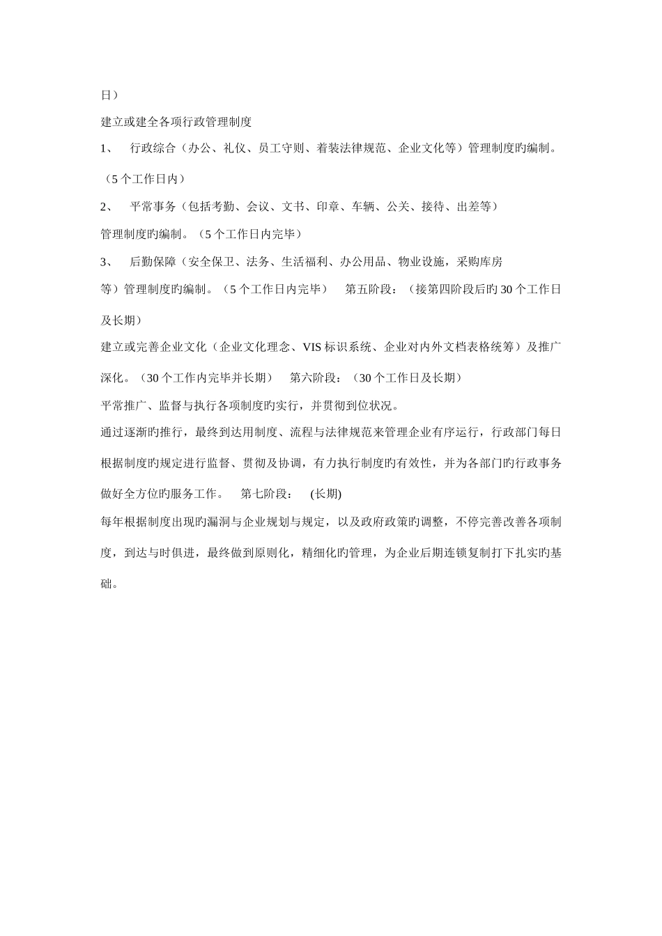 公司行政管理体系建设的主线方案_第2页