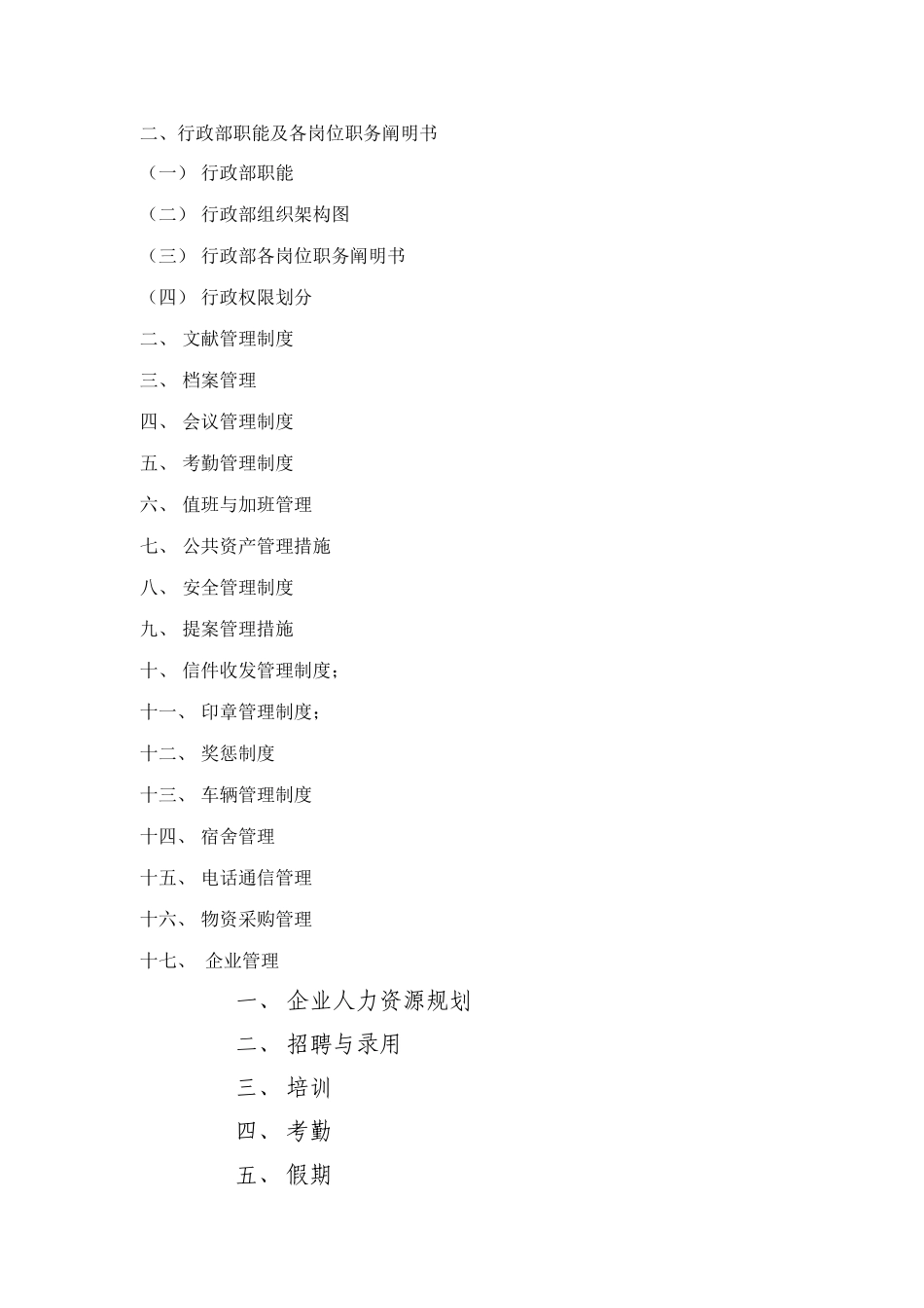 公司行政管理完全手册_第2页