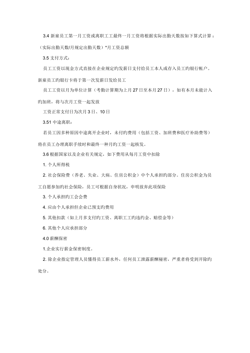 公司薪酬制度范本与格式_第2页