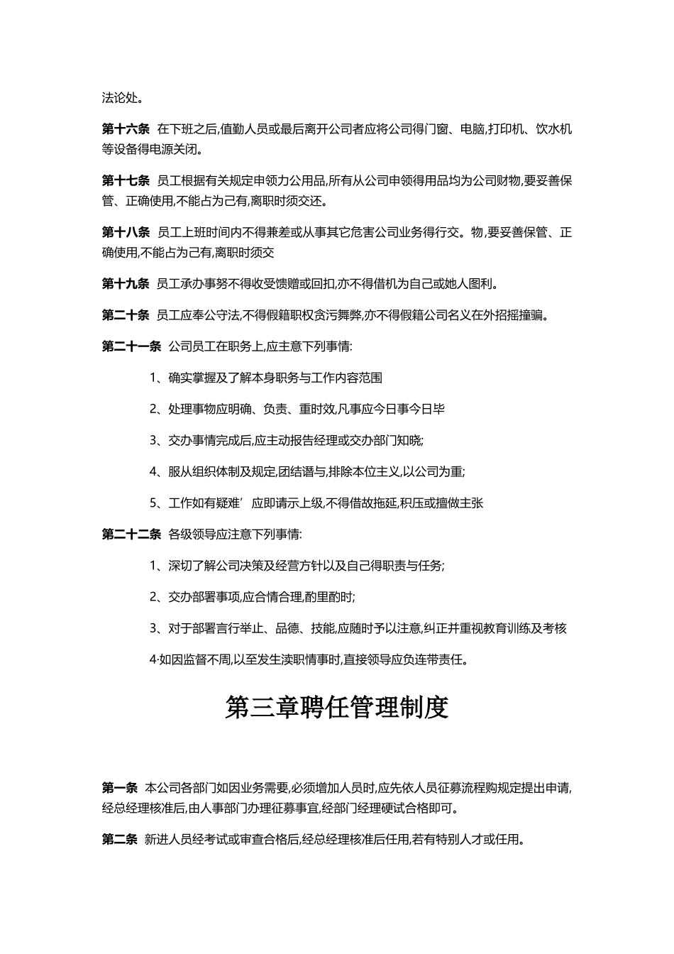 公司规章制度 _第2页
