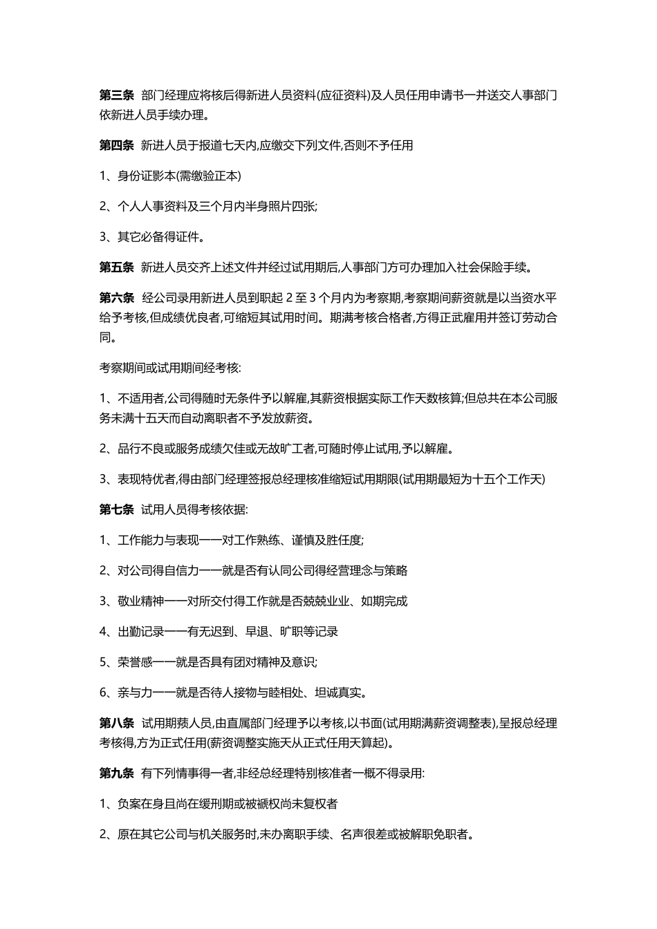 公司规章制度 _第3页