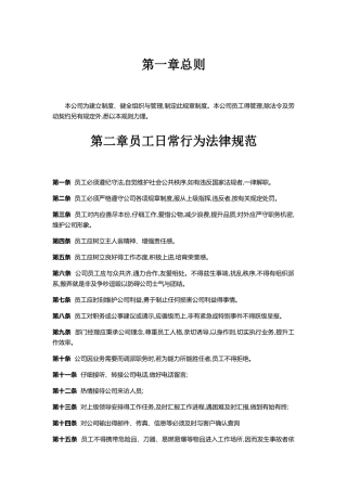 公司规章制度 