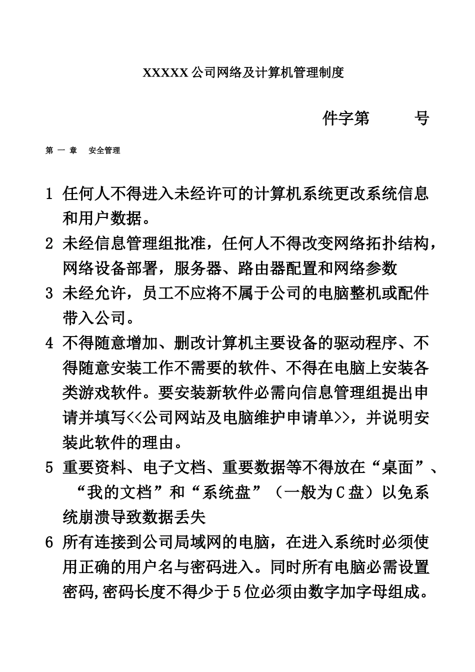 公司计算机管理制度_第2页