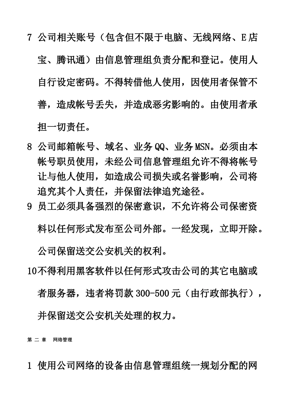 公司计算机管理制度_第3页