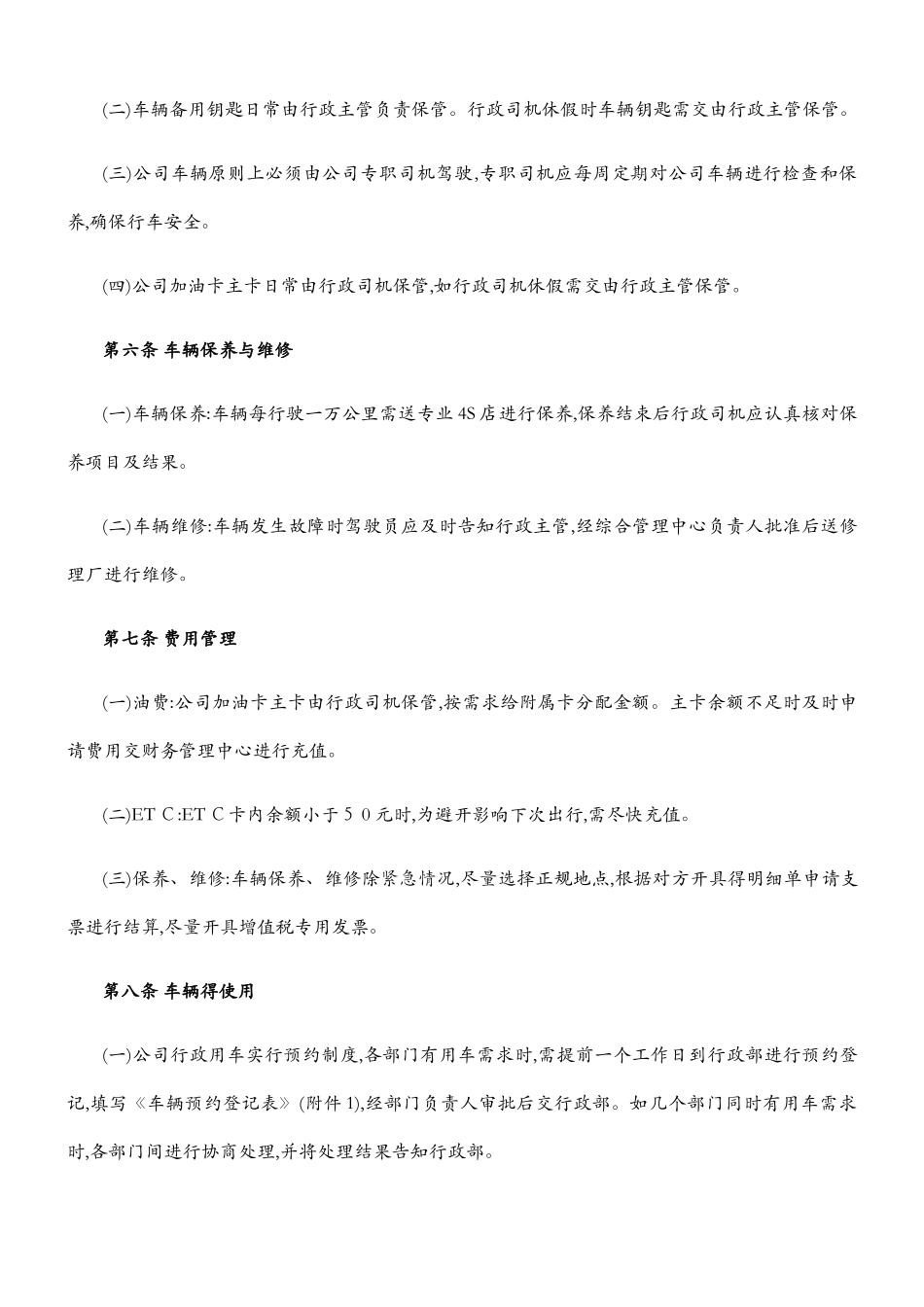 公司行政车辆管理制度_第2页