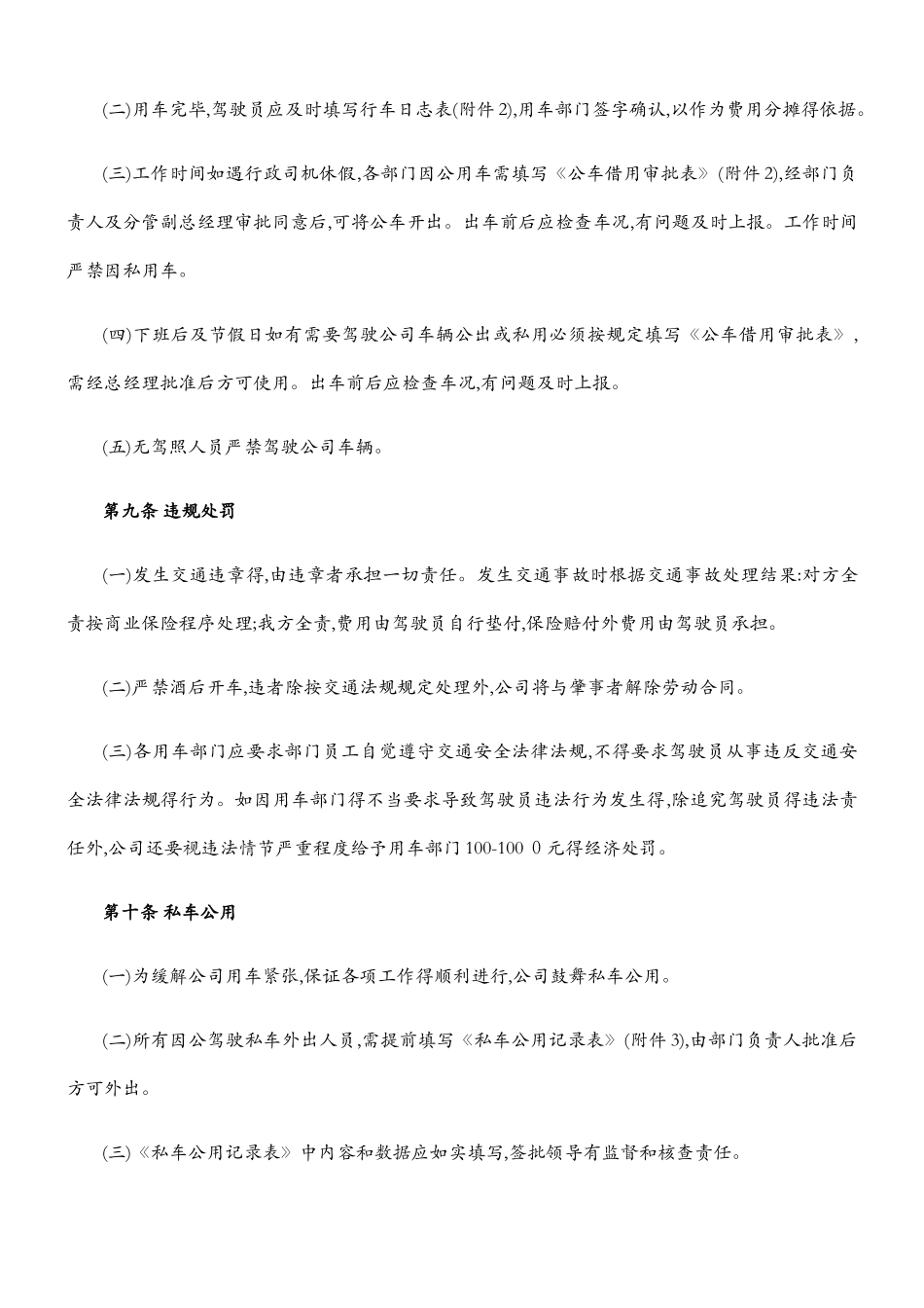 公司行政车辆管理制度_第3页