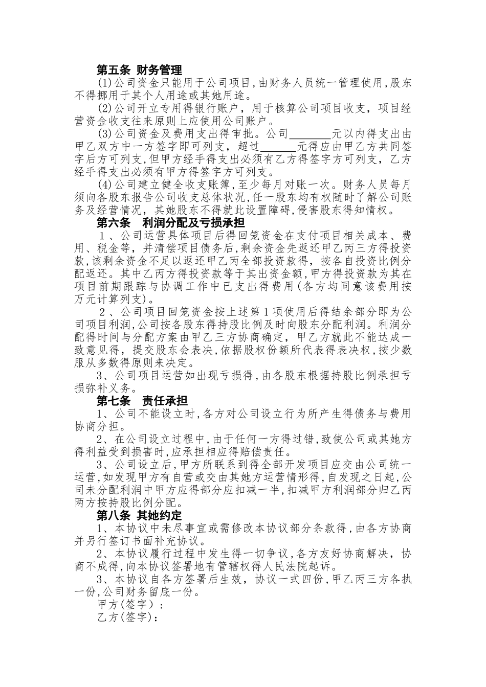 公司设立协议书_第2页