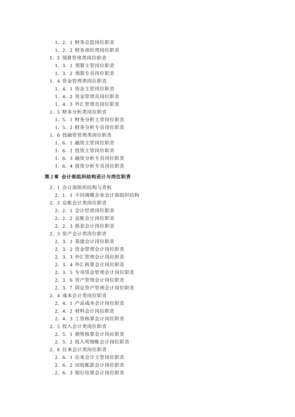 公司财务内控方案汇编-终稿_第3页