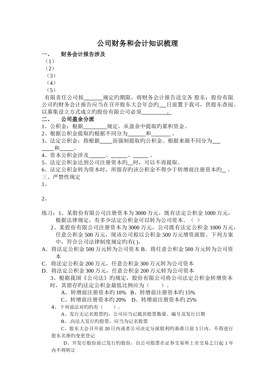 公司财务和会计知识梳理_第1页