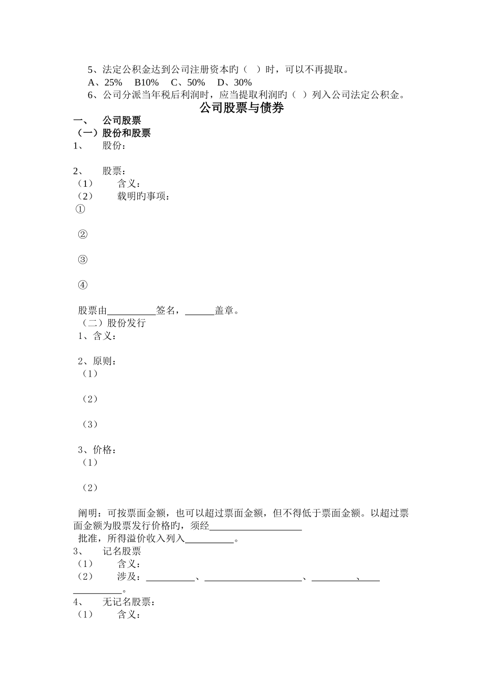 公司财务和会计知识梳理_第2页