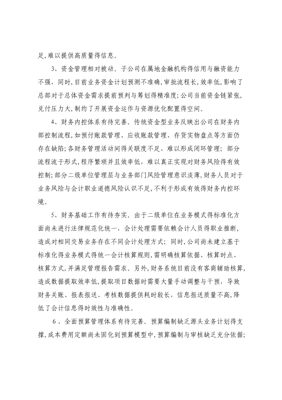 公司财务战略规划_第2页