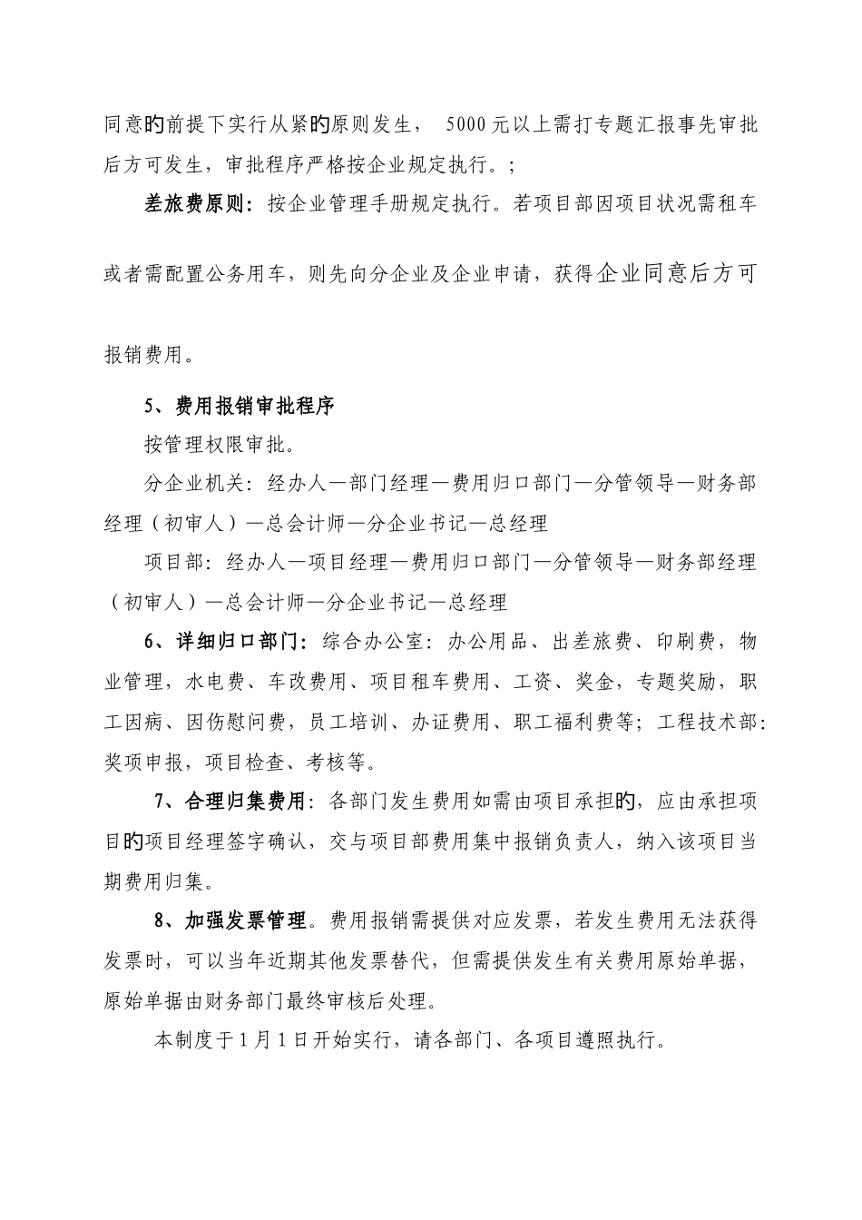 公司费用报销制度_第3页