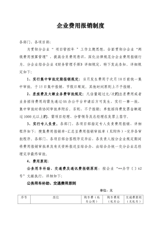 公司费用报销制度