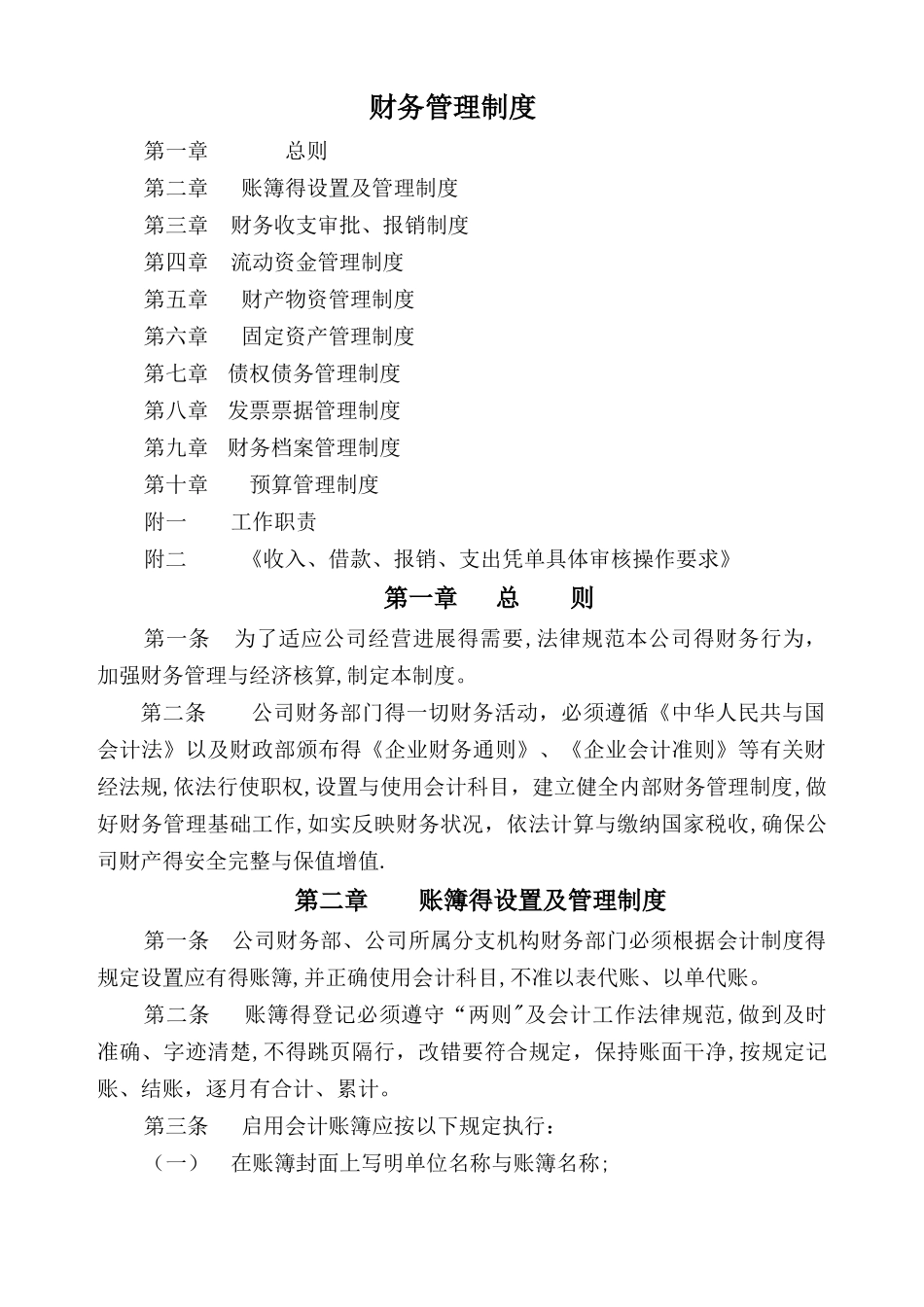 公司财务管理手册_第1页