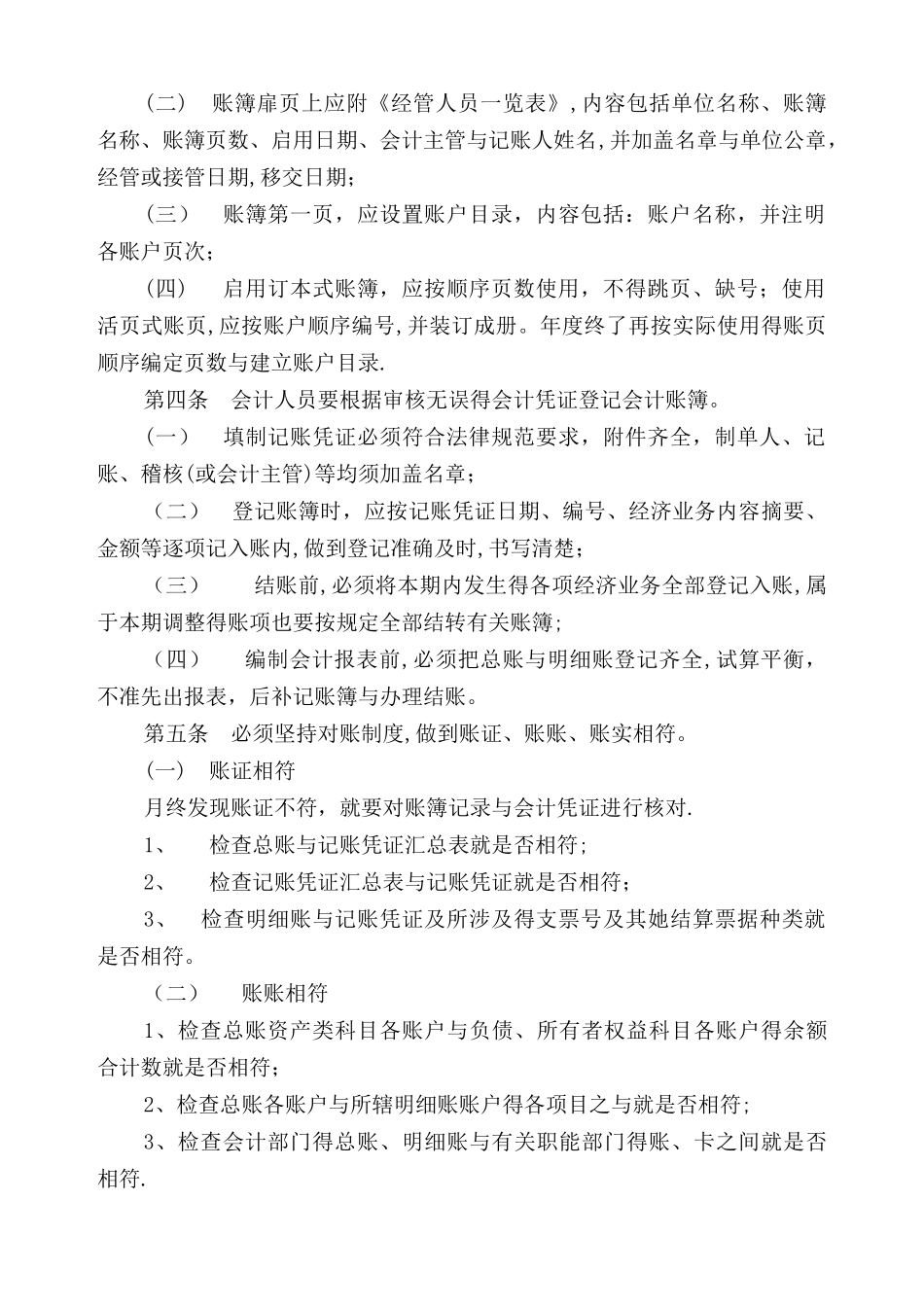 公司财务管理手册_第2页