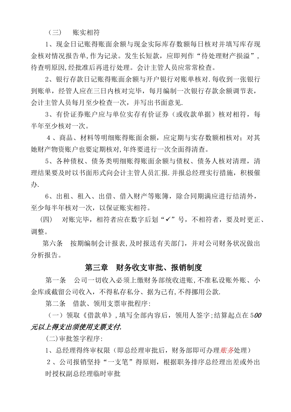 公司财务管理手册_第3页