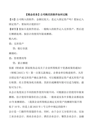 公司购买的软件如何记账