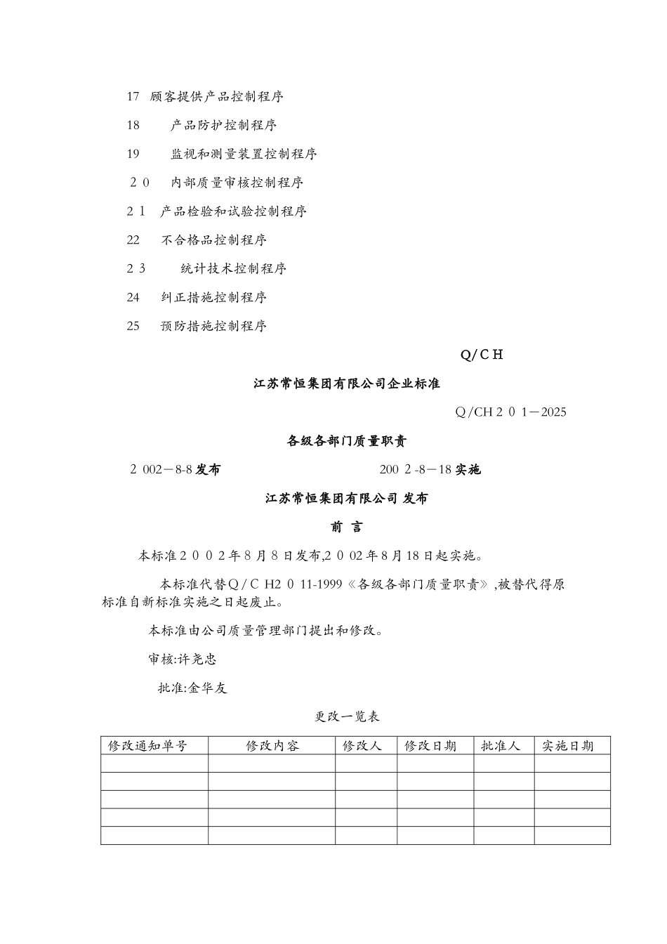 公司质量管理体系全套文件_第2页