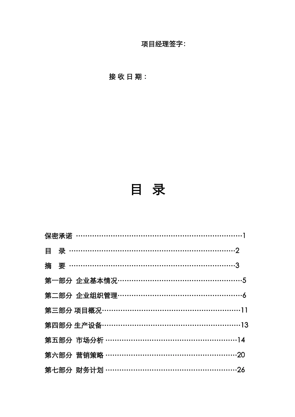 公司起重机模块项目可行性研究报告_第3页