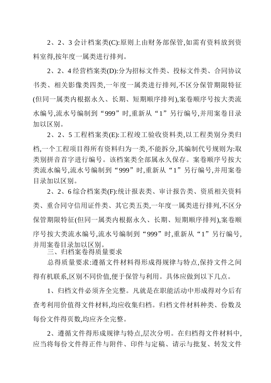 公司资料档案整理方案_第2页