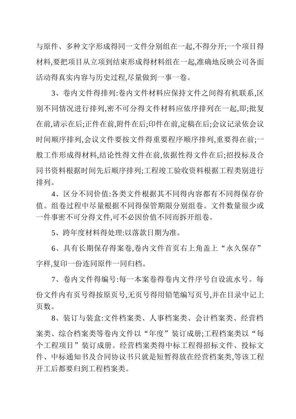 公司资料档案整理方案_第3页