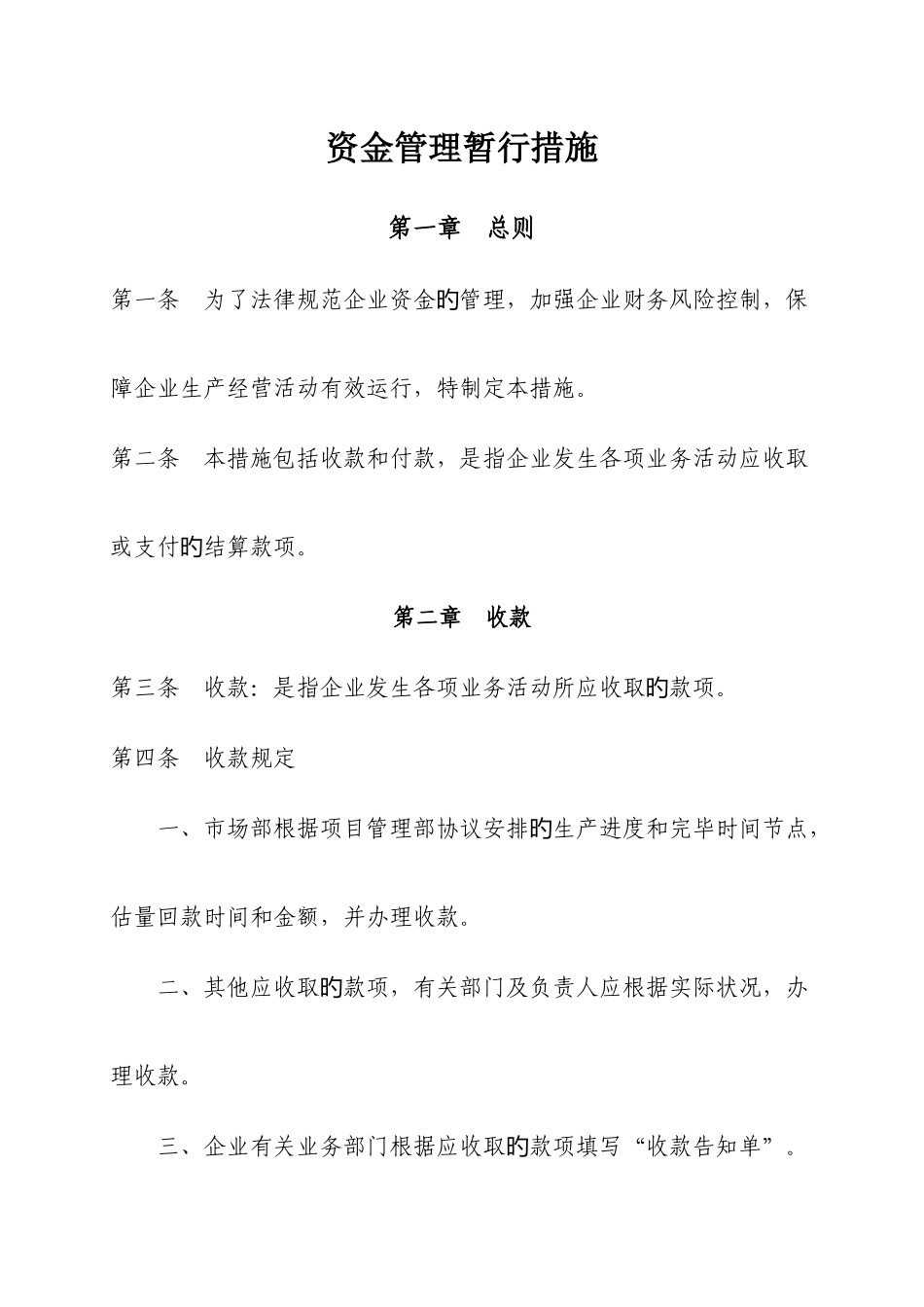公司资金管理的有关规定_第1页