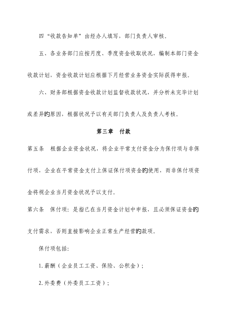 公司资金管理的有关规定_第2页