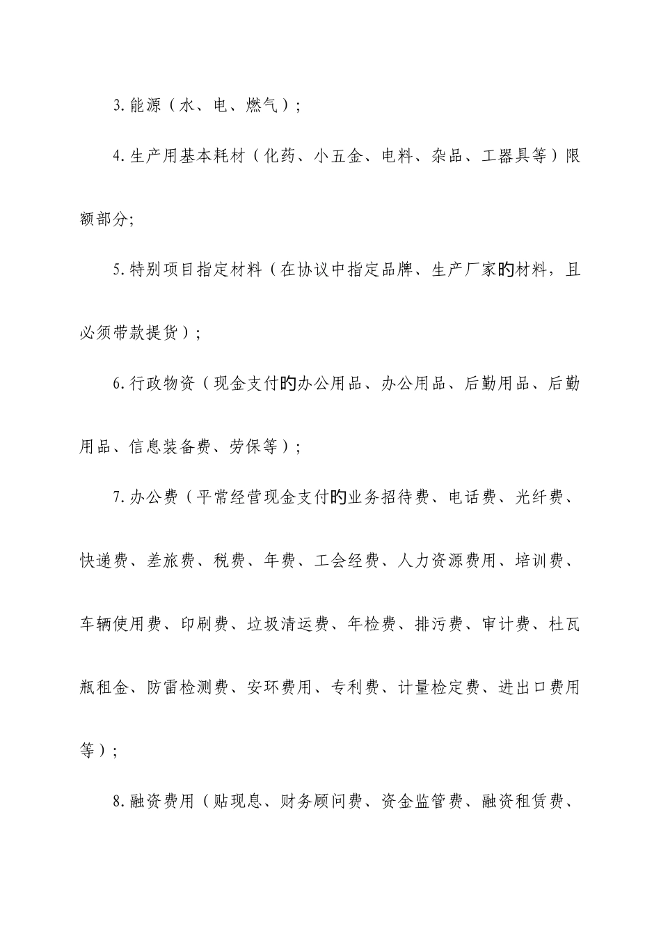 公司资金管理的有关规定_第3页